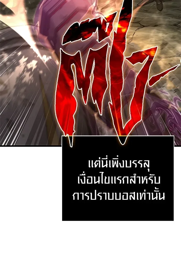 Surviving the Game as a Barbarian เอาชีวิตรอดในเกมฉบับคนเถื่อน ตอนที่ 125 หน้า 106