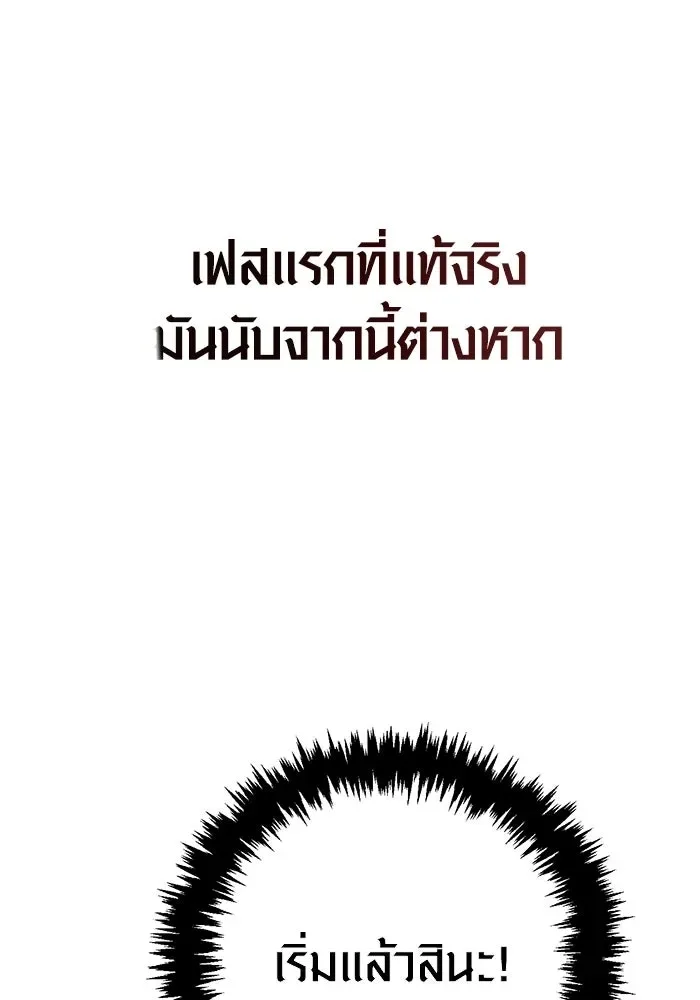 Surviving the Game as a Barbarian เอาชีวิตรอดในเกมฉบับคนเถื่อน ตอนที่ 125 หน้า 107