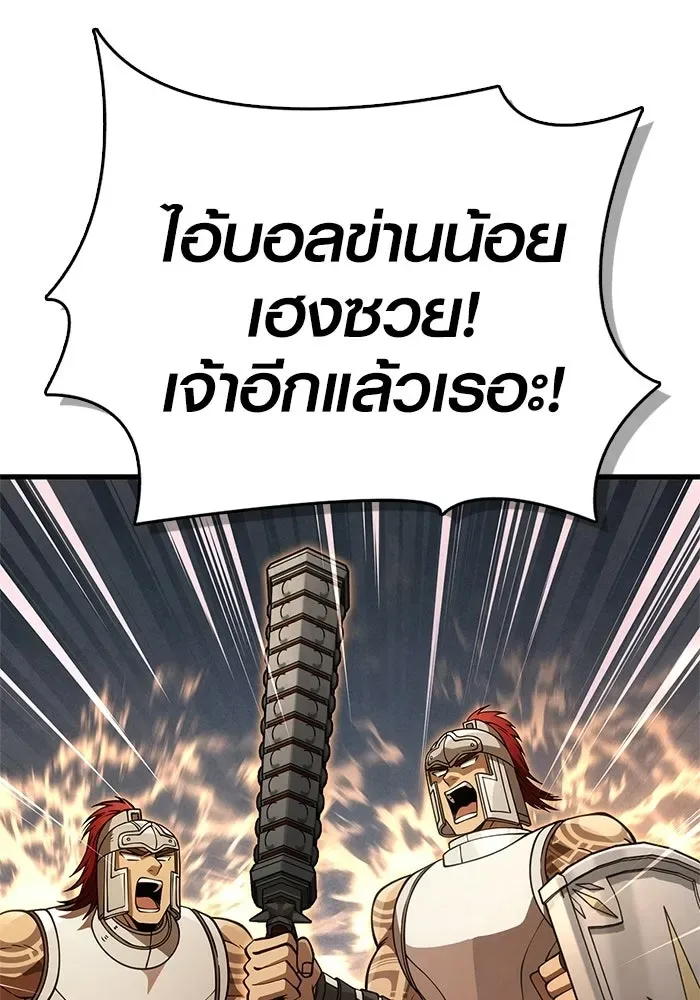 Surviving the Game as a Barbarian เอาชีวิตรอดในเกมฉบับคนเถื่อน ตอนที่ 125 หน้า 133