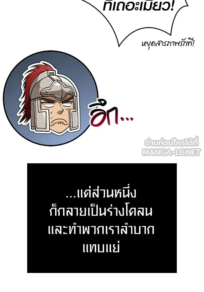 Surviving the Game as a Barbarian เอาชีวิตรอดในเกมฉบับคนเถื่อน ตอนที่ 125 หน้า 135