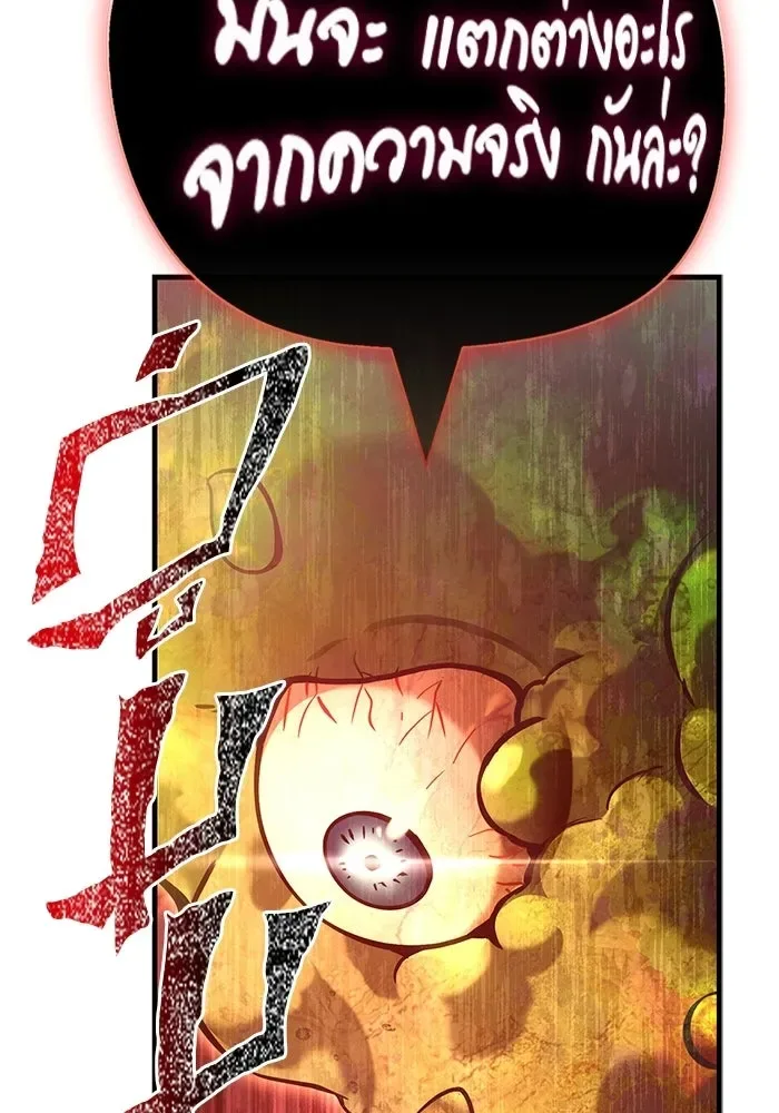 Surviving the Game as a Barbarian เอาชีวิตรอดในเกมฉบับคนเถื่อน ตอนที่ 125 หน้า 146