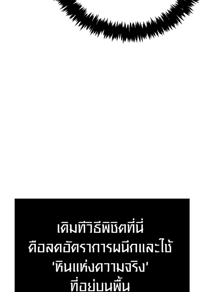 Surviving the Game as a Barbarian เอาชีวิตรอดในเกมฉบับคนเถื่อน ตอนที่ 125 หน้า 155