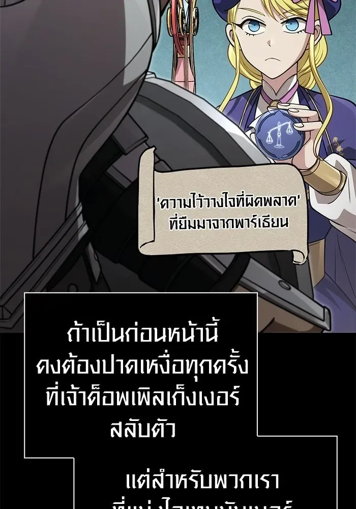 Surviving the Game as a Barbarian เอาชีวิตรอดในเกมฉบับคนเถื่อน ตอนที่ 125 หน้า 163