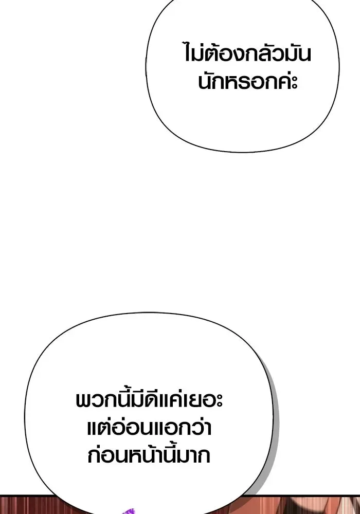 Surviving the Game as a Barbarian เอาชีวิตรอดในเกมฉบับคนเถื่อน ตอนที่ 125 หน้า 179