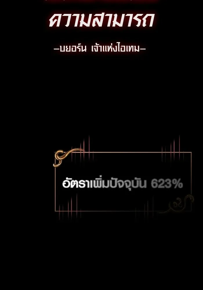 Surviving the Game as a Barbarian เอาชีวิตรอดในเกมฉบับคนเถื่อน ตอนที่ 125 หน้า 193
