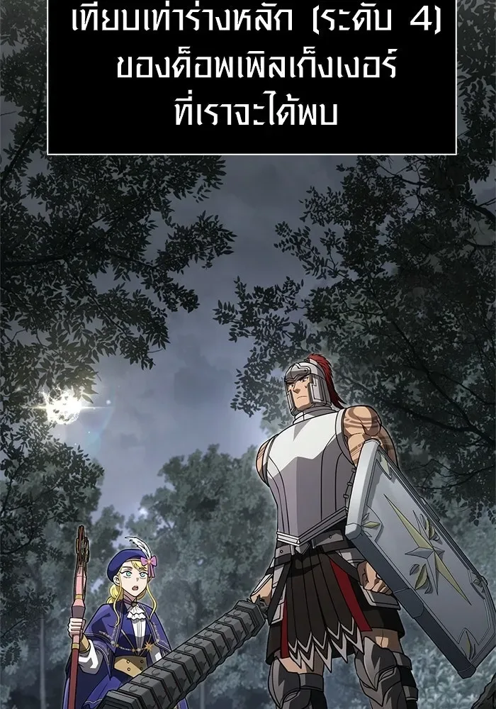 Surviving the Game as a Barbarian เอาชีวิตรอดในเกมฉบับคนเถื่อน ตอนที่ 125 หน้า 73