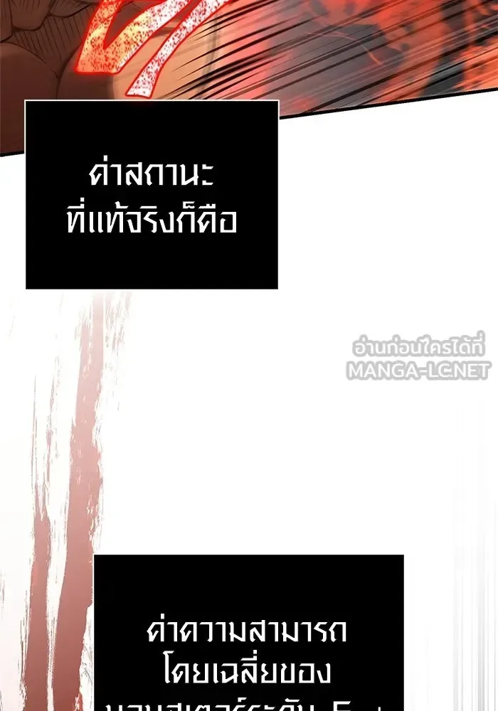 Surviving the Game as a Barbarian เอาชีวิตรอดในเกมฉบับคนเถื่อน ตอนที่ 125 หน้า 96