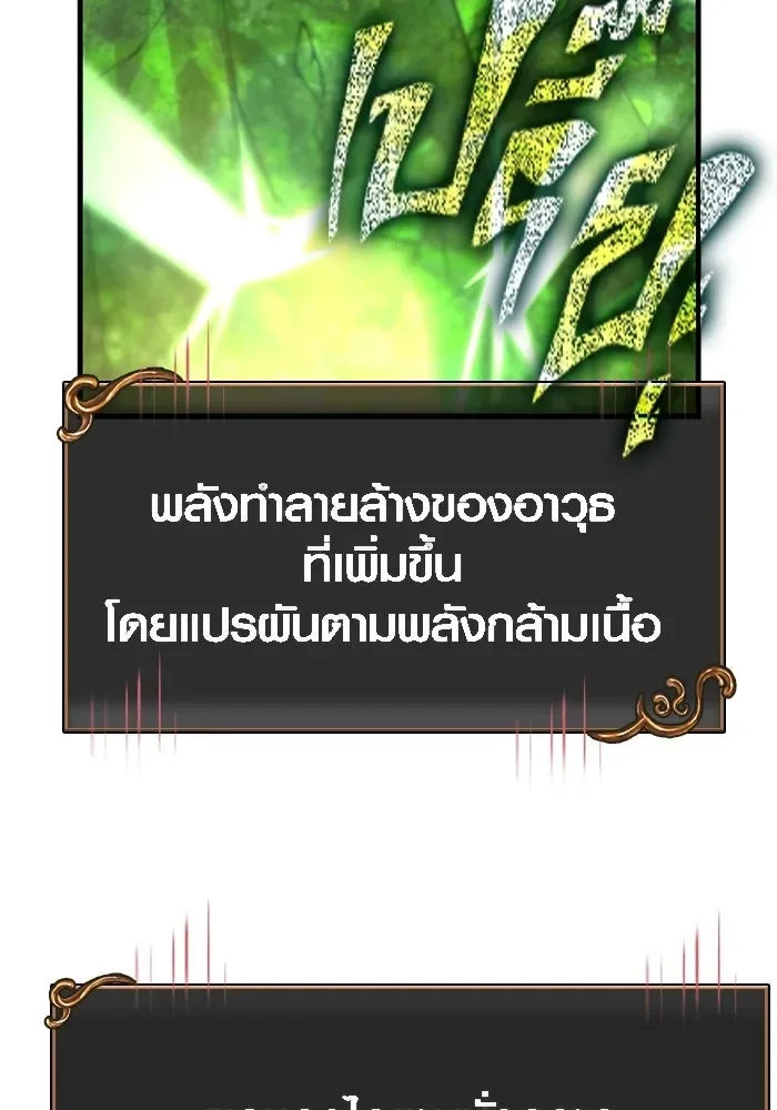 Surviving the Game as a Barbarian เอาชีวิตรอดในเกมฉบับคนเถื่อน ตอนที่ 126 หน้า 122