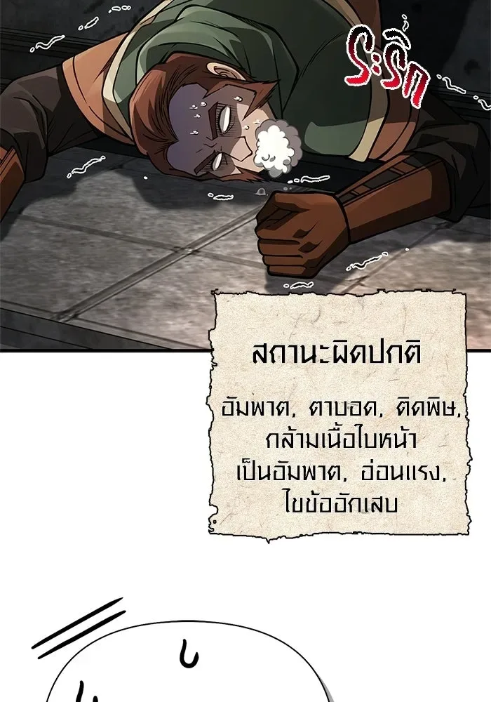 Surviving the Game as a Barbarian เอาชีวิตรอดในเกมฉบับคนเถื่อน ตอนที่ 126 หน้า 134
