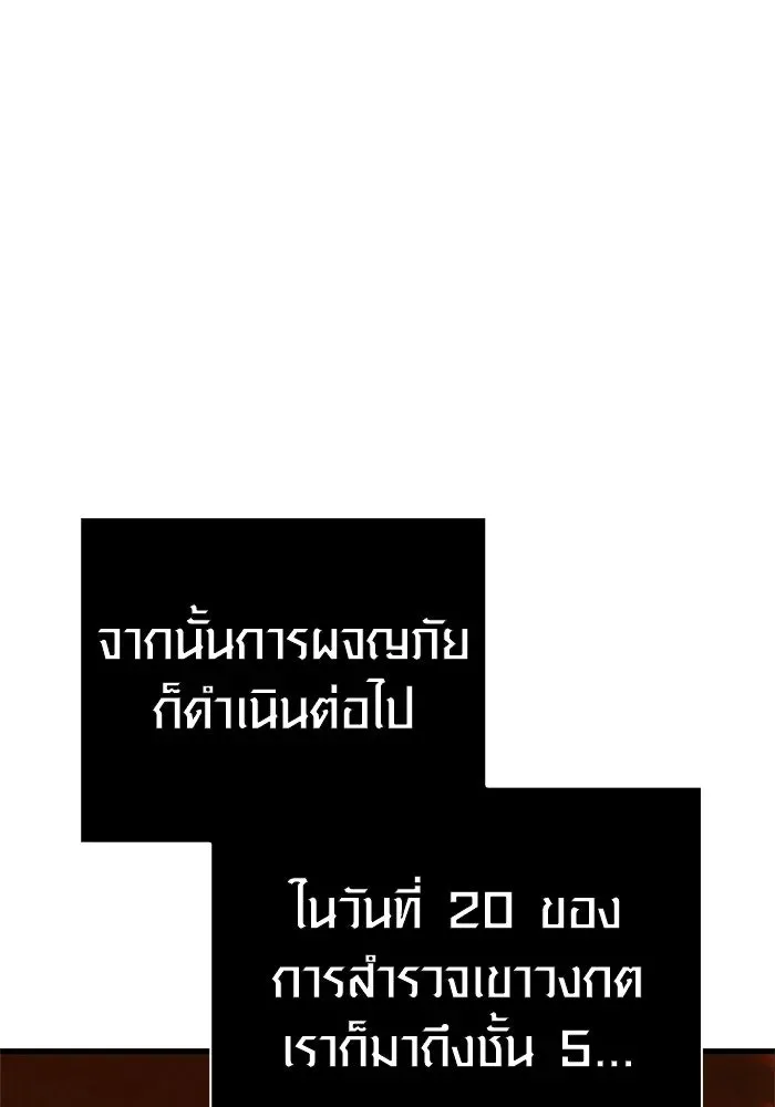 Surviving the Game as a Barbarian เอาชีวิตรอดในเกมฉบับคนเถื่อน ตอนที่ 126 หน้า 161