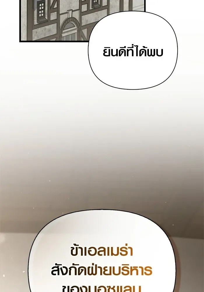 Surviving the Game as a Barbarian เอาชีวิตรอดในเกมฉบับคนเถื่อน ตอนที่ 126 หน้า 170