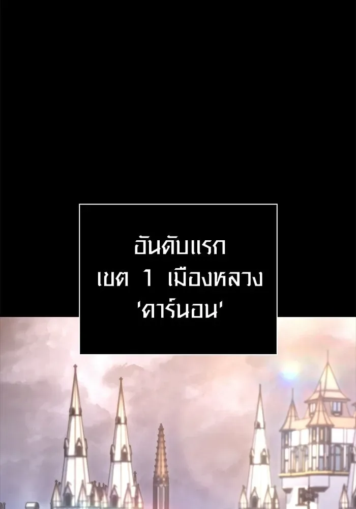 Surviving the Game as a Barbarian เอาชีวิตรอดในเกมฉบับคนเถื่อน ตอนที่ 126 หน้า 193
