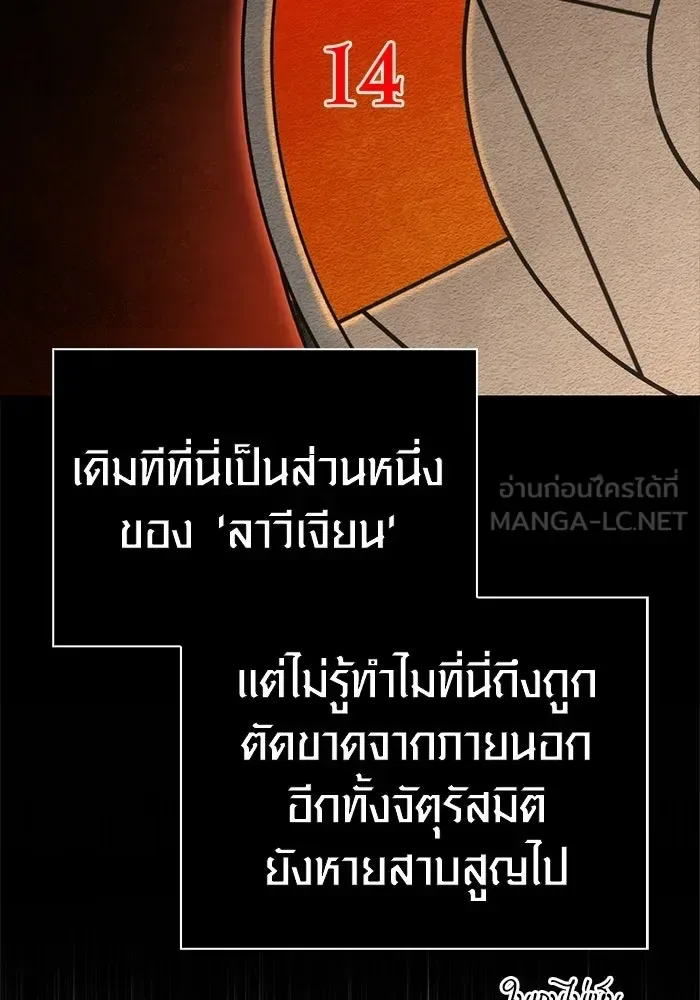 Surviving the Game as a Barbarian เอาชีวิตรอดในเกมฉบับคนเถื่อน ตอนที่ 126 หน้า 204
