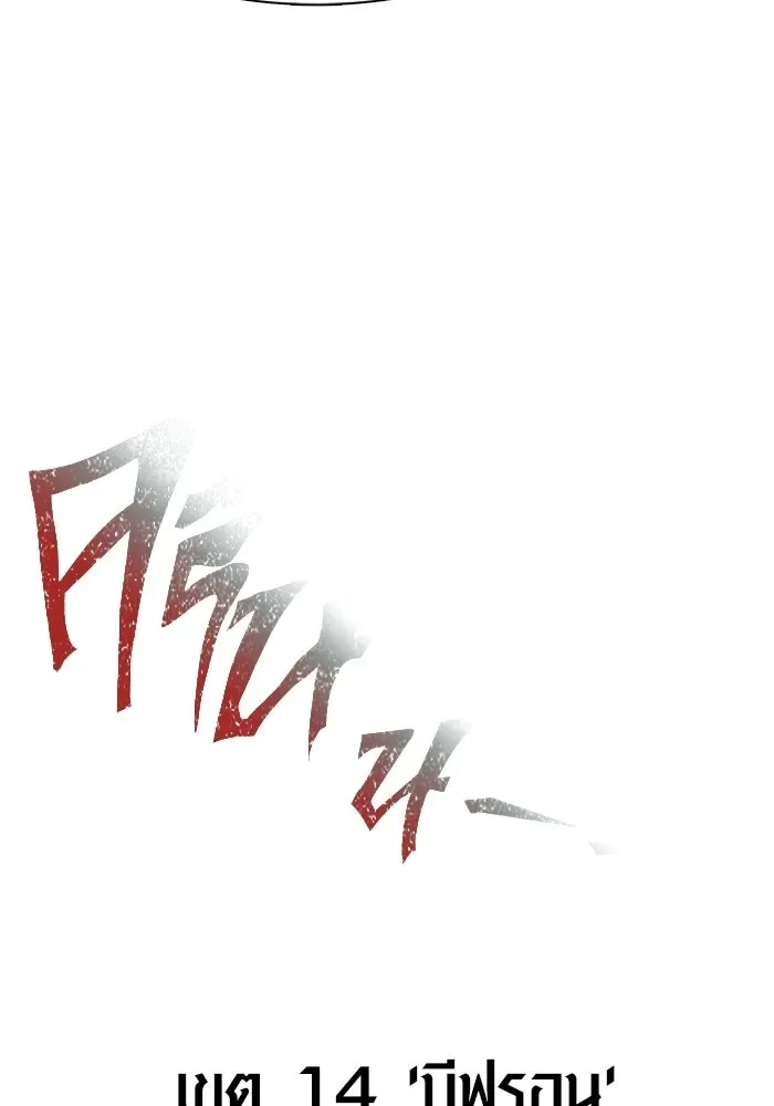 Surviving the Game as a Barbarian เอาชีวิตรอดในเกมฉบับคนเถื่อน ตอนที่ 126 หน้า 208