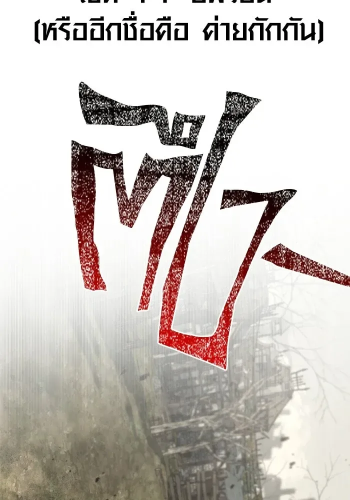 Surviving the Game as a Barbarian เอาชีวิตรอดในเกมฉบับคนเถื่อน ตอนที่ 126 หน้า 209
