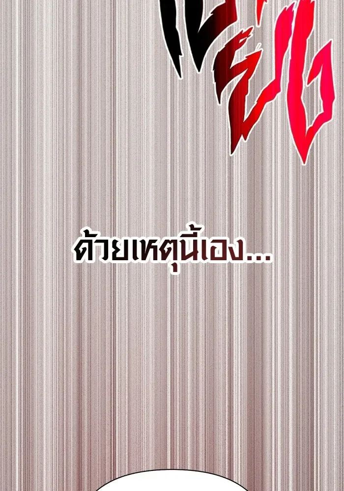 Surviving the Game as a Barbarian เอาชีวิตรอดในเกมฉบับคนเถื่อน ตอนที่ 126 หน้า 77