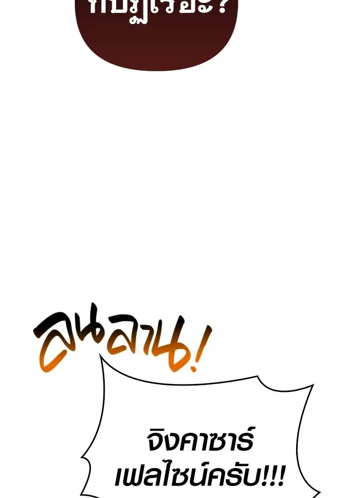 Surviving the Game as a Barbarian เอาชีวิตรอดในเกมฉบับคนเถื่อน ตอนที่ 127 หน้า 115