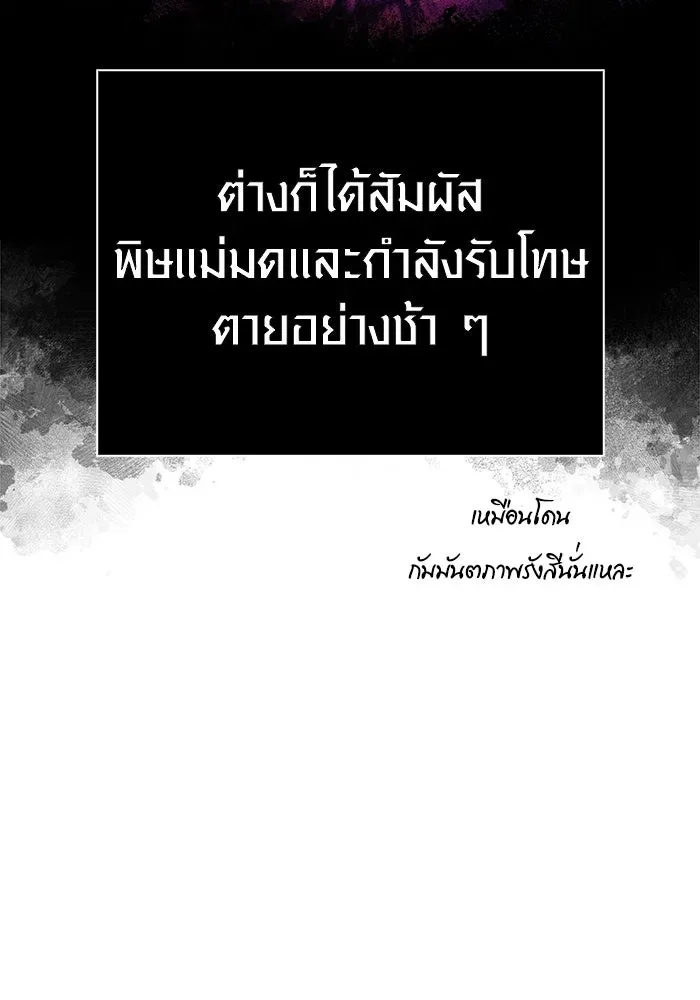 Surviving the Game as a Barbarian เอาชีวิตรอดในเกมฉบับคนเถื่อน ตอนที่ 127 หน้า 139