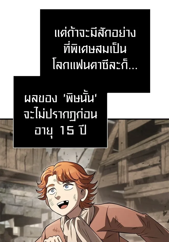 Surviving the Game as a Barbarian เอาชีวิตรอดในเกมฉบับคนเถื่อน ตอนที่ 127 หน้า 140