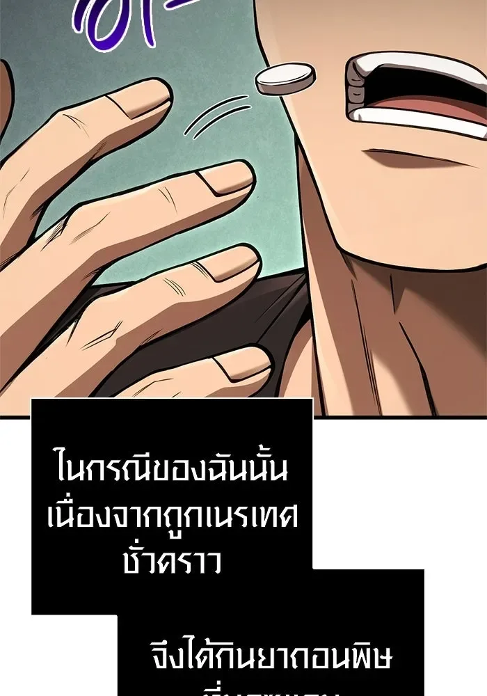 Surviving the Game as a Barbarian เอาชีวิตรอดในเกมฉบับคนเถื่อน ตอนที่ 127 หน้า 143
