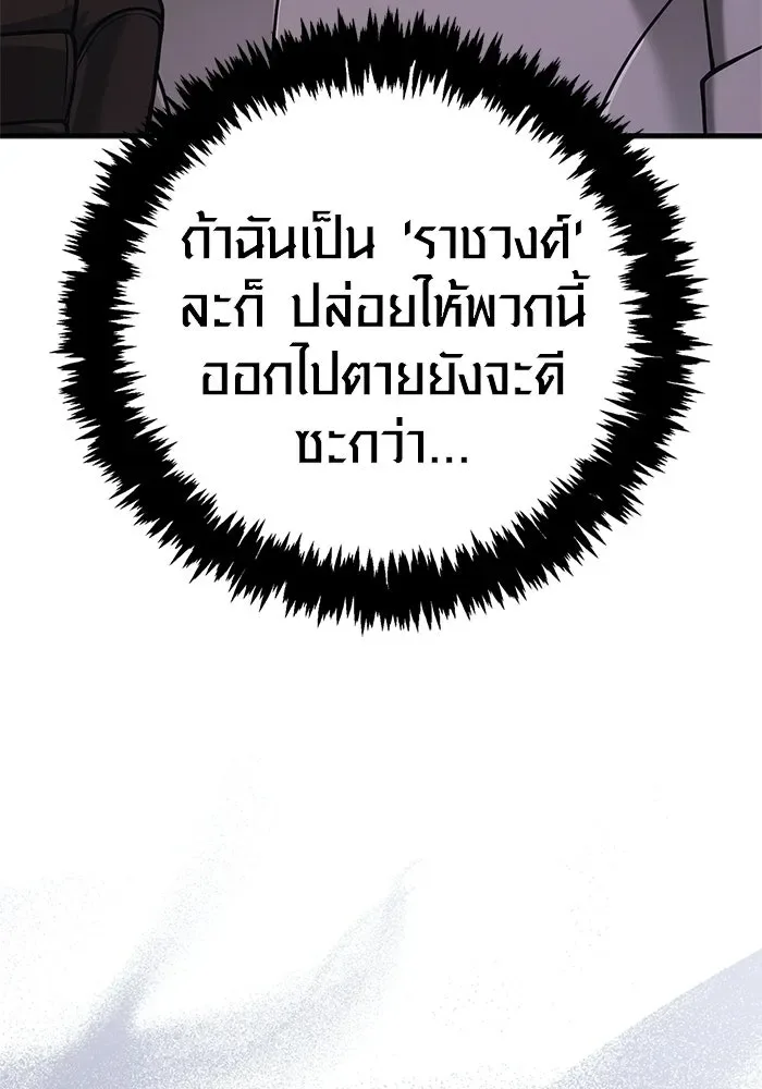Surviving the Game as a Barbarian เอาชีวิตรอดในเกมฉบับคนเถื่อน ตอนที่ 127 หน้า 149