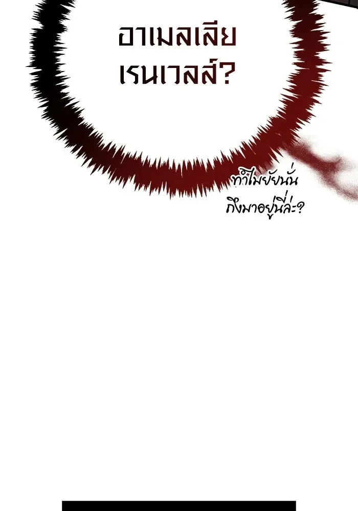 Surviving the Game as a Barbarian เอาชีวิตรอดในเกมฉบับคนเถื่อน ตอนที่ 127 หน้า 161