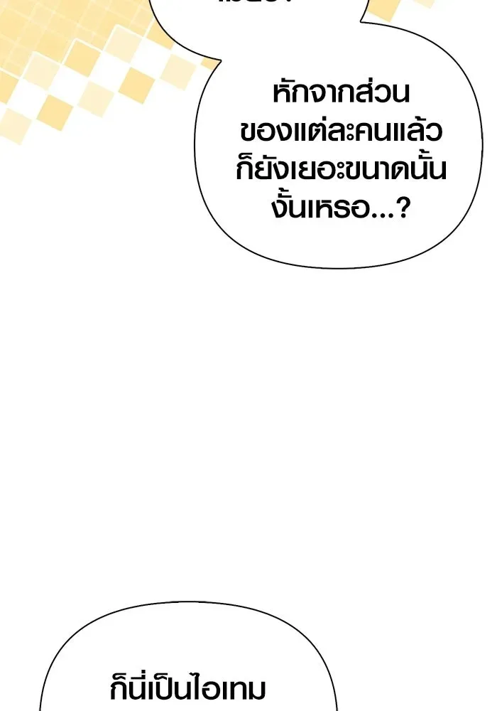 Surviving the Game as a Barbarian เอาชีวิตรอดในเกมฉบับคนเถื่อน ตอนที่ 127 หน้า 28