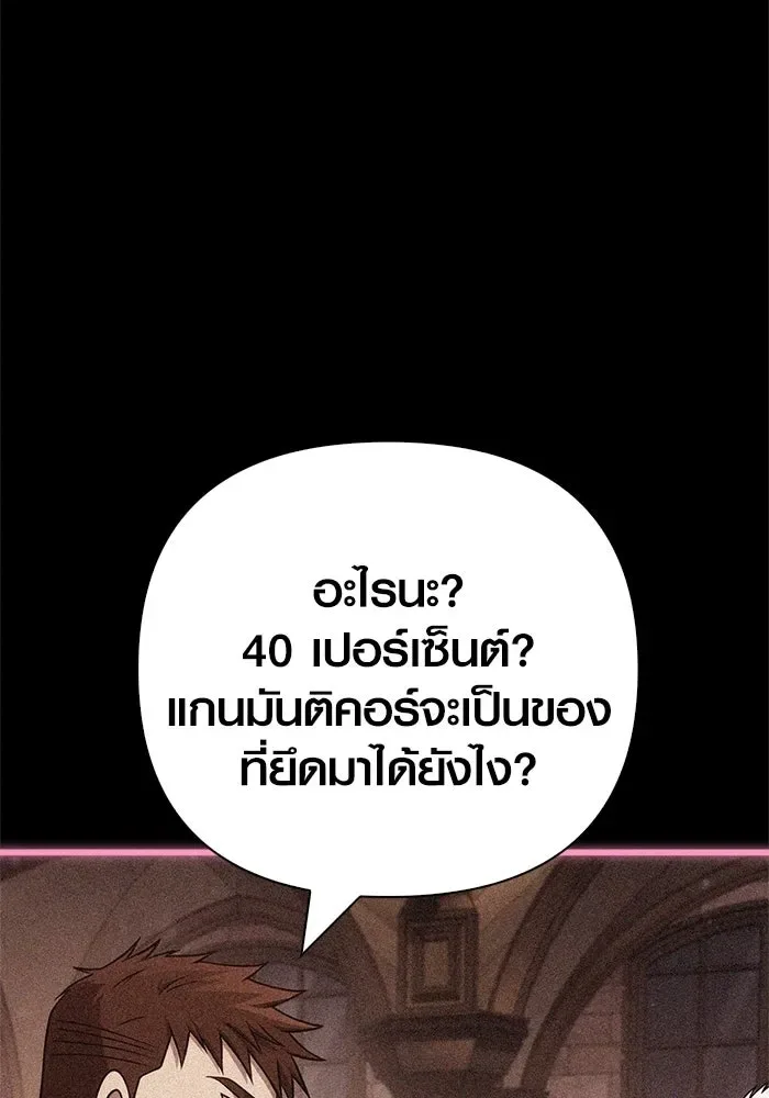 Surviving the Game as a Barbarian เอาชีวิตรอดในเกมฉบับคนเถื่อน ตอนที่ 127 หน้า 40