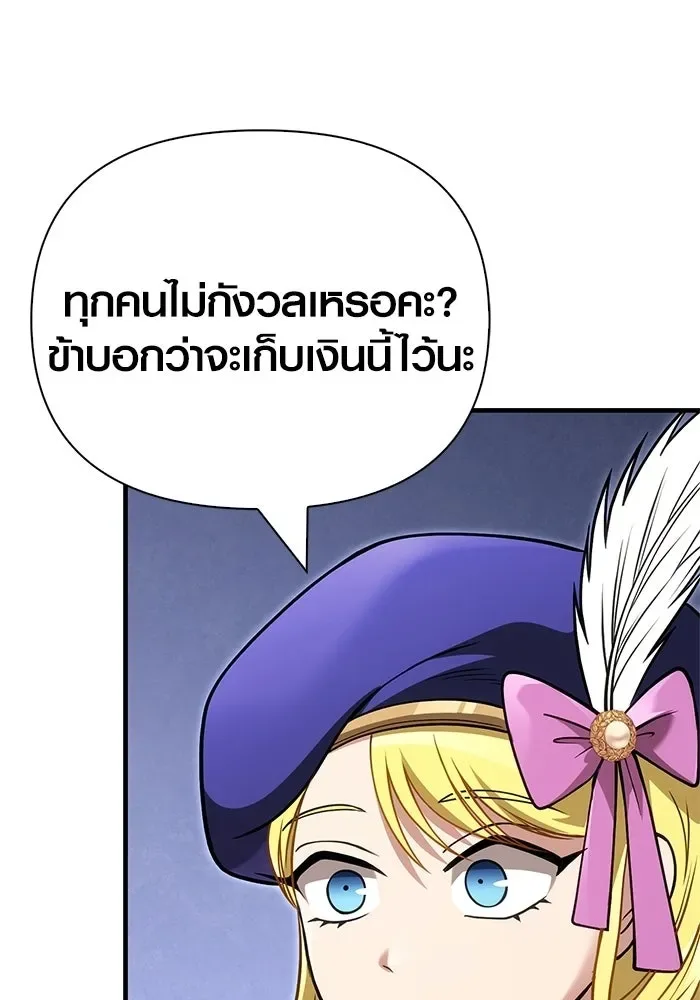 Surviving the Game as a Barbarian เอาชีวิตรอดในเกมฉบับคนเถื่อน ตอนที่ 127 หน้า 56