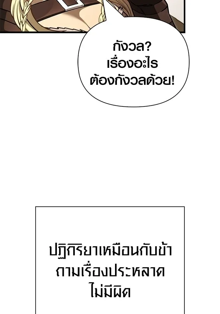 Surviving the Game as a Barbarian เอาชีวิตรอดในเกมฉบับคนเถื่อน ตอนที่ 127 หน้า 59