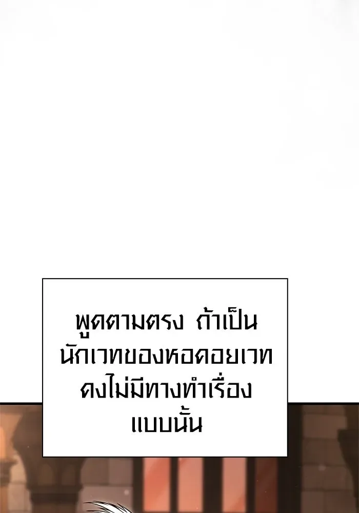 Surviving the Game as a Barbarian เอาชีวิตรอดในเกมฉบับคนเถื่อน ตอนที่ 127 หน้า 64