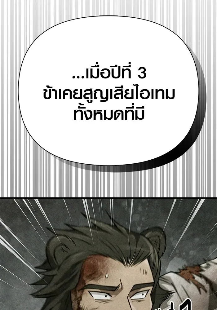 Surviving the Game as a Barbarian เอาชีวิตรอดในเกมฉบับคนเถื่อน ตอนที่ 127 หน้า 74