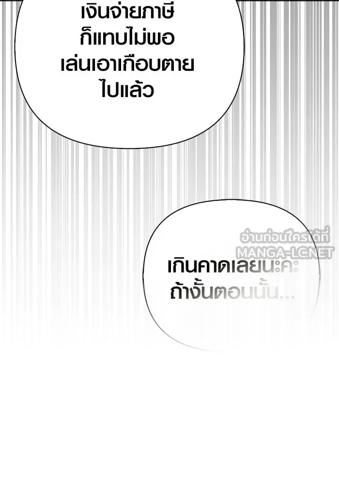 Surviving the Game as a Barbarian เอาชีวิตรอดในเกมฉบับคนเถื่อน ตอนที่ 127 หน้า 78