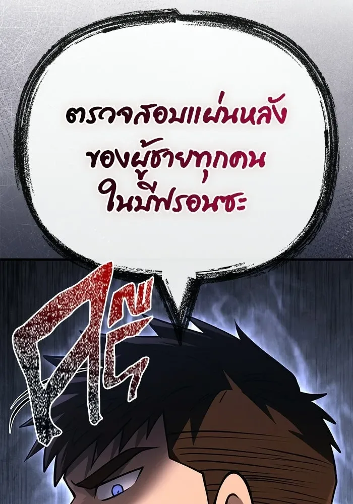 Surviving the Game as a Barbarian เอาชีวิตรอดในเกมฉบับคนเถื่อน ตอนที่ 128 หน้า 104