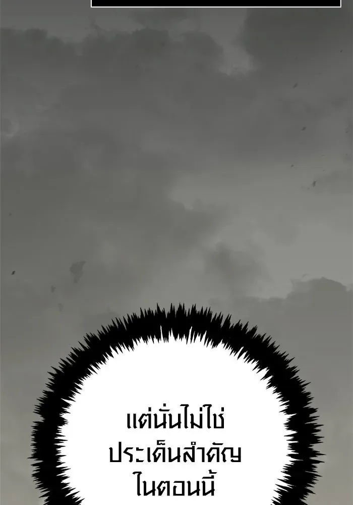 Surviving the Game as a Barbarian เอาชีวิตรอดในเกมฉบับคนเถื่อน ตอนที่ 128 หน้า 133