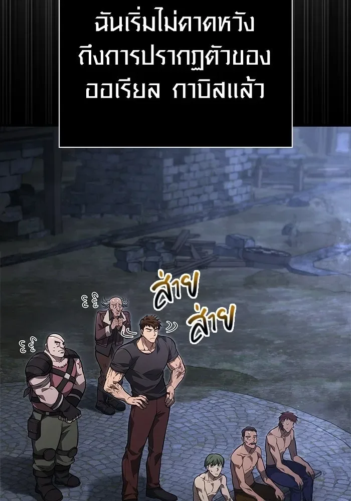 Surviving the Game as a Barbarian เอาชีวิตรอดในเกมฉบับคนเถื่อน ตอนที่ 128 หน้า 142