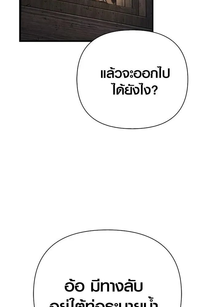 Surviving the Game as a Barbarian เอาชีวิตรอดในเกมฉบับคนเถื่อน ตอนที่ 128 หน้า 146