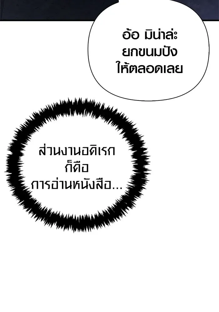 Surviving the Game as a Barbarian เอาชีวิตรอดในเกมฉบับคนเถื่อน ตอนที่ 128 หน้า 158