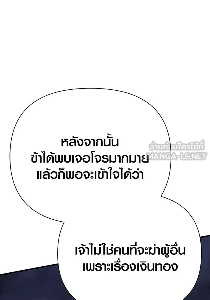 Surviving the Game as a Barbarian เอาชีวิตรอดในเกมฉบับคนเถื่อน ตอนที่ 128 หน้า 171