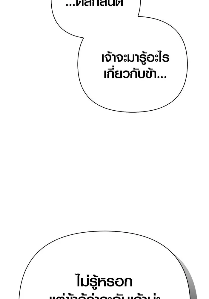 Surviving the Game as a Barbarian เอาชีวิตรอดในเกมฉบับคนเถื่อน ตอนที่ 128 หน้า 173