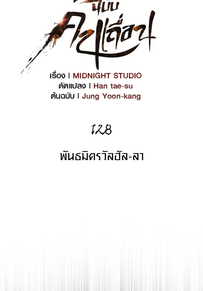 Surviving the Game as a Barbarian เอาชีวิตรอดในเกมฉบับคนเถื่อน ตอนที่ 128 หน้า 38