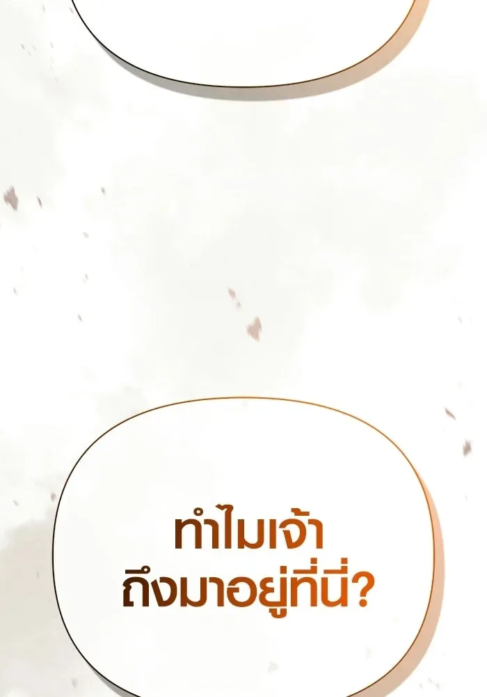 Surviving the Game as a Barbarian เอาชีวิตรอดในเกมฉบับคนเถื่อน ตอนที่ 128 หน้า 4