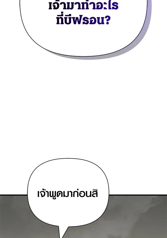 Surviving the Game as a Barbarian เอาชีวิตรอดในเกมฉบับคนเถื่อน ตอนที่ 128 หน้า 46