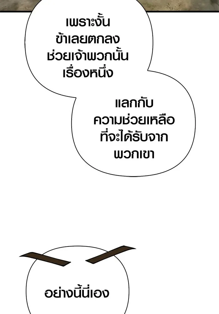 Surviving the Game as a Barbarian เอาชีวิตรอดในเกมฉบับคนเถื่อน ตอนที่ 128 หน้า 56