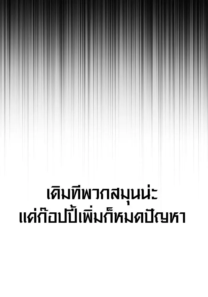 Surviving the Game as a Barbarian เอาชีวิตรอดในเกมฉบับคนเถื่อน ตอนที่ 128 หน้า 80