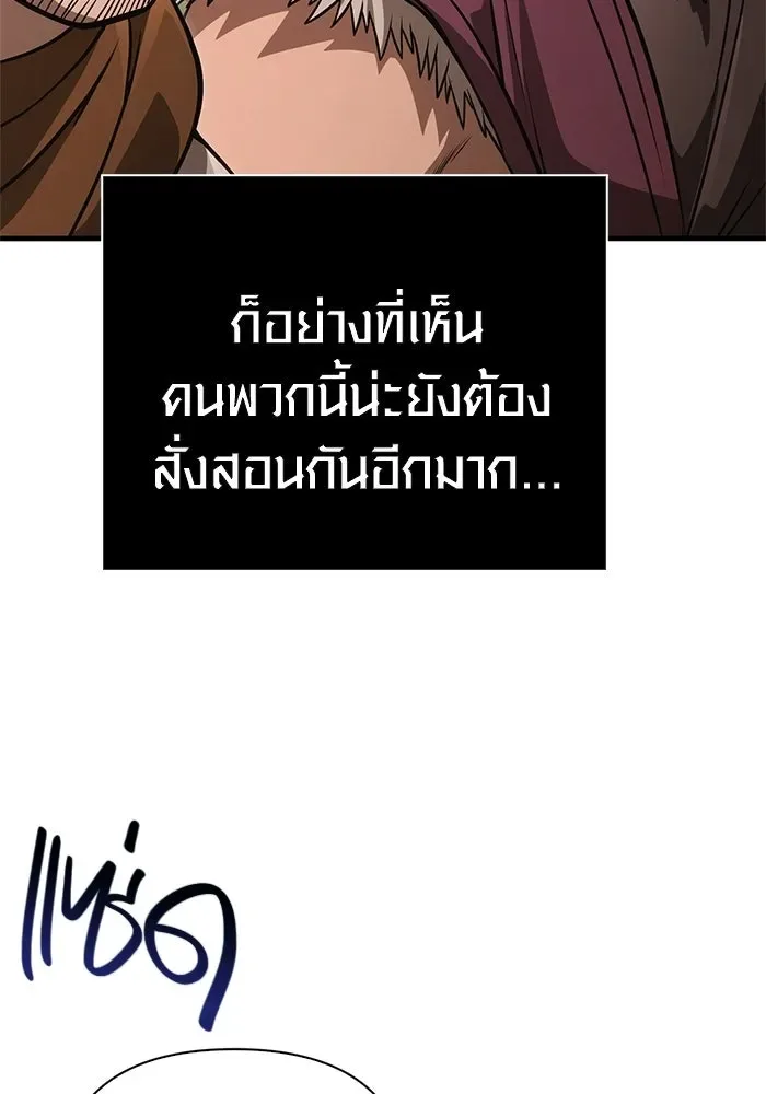 Surviving the Game as a Barbarian เอาชีวิตรอดในเกมฉบับคนเถื่อน ตอนที่ 128 หน้า 89