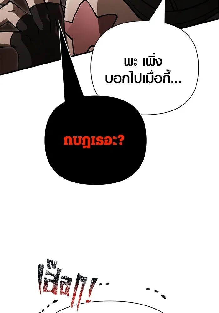 Surviving the Game as a Barbarian เอาชีวิตรอดในเกมฉบับคนเถื่อน ตอนที่ 128 หน้า 94