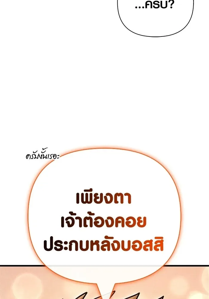 Surviving the Game as a Barbarian เอาชีวิตรอดในเกมฉบับคนเถื่อน ตอนที่ 128 หน้า 97
