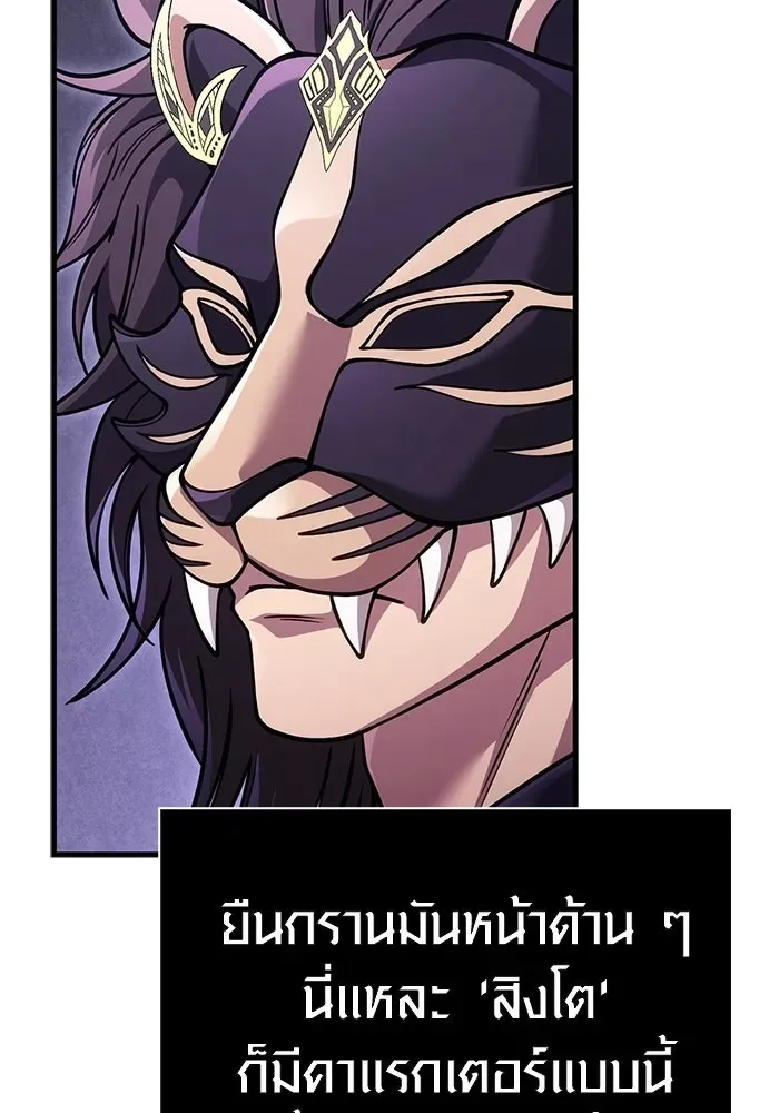 Surviving the Game as a Barbarian เอาชีวิตรอดในเกมฉบับคนเถื่อน ตอนที่ 129 หน้า 121