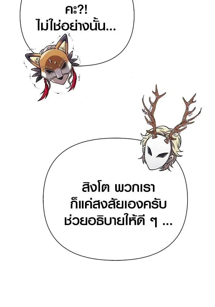Surviving the Game as a Barbarian เอาชีวิตรอดในเกมฉบับคนเถื่อน ตอนที่ 129 หน้า 125